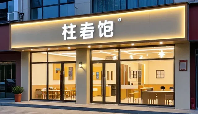 系统稳定性与成果转化中的需求沟通关键点分析